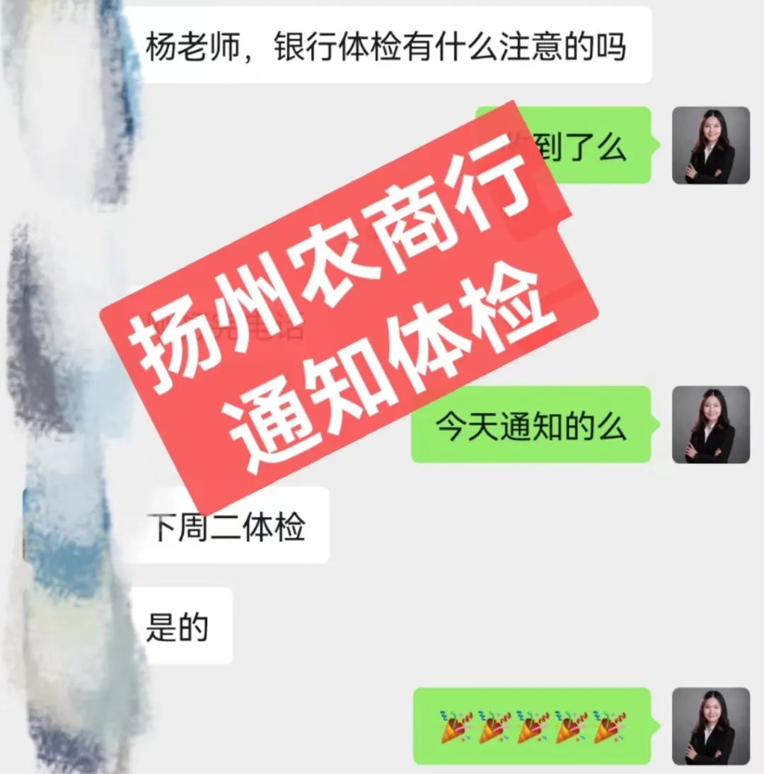 揚州農商行