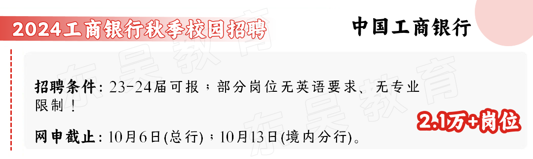 境內39家分行，2.1萬+崗位！